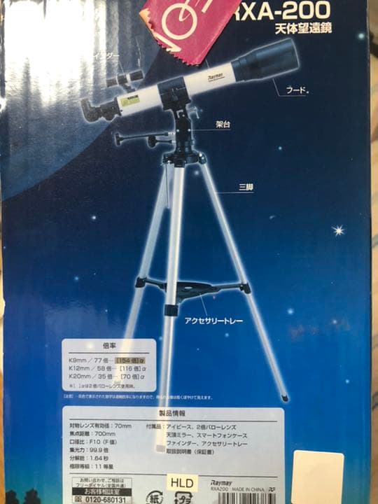 天体望遠  RXA200 Raymay(適正倍率70倍)