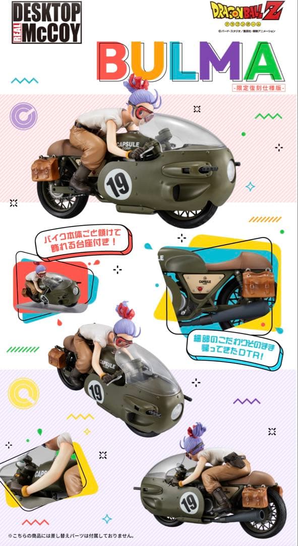 ドラゴンボール　ランチ バイク ブルマ バイク フィギュア