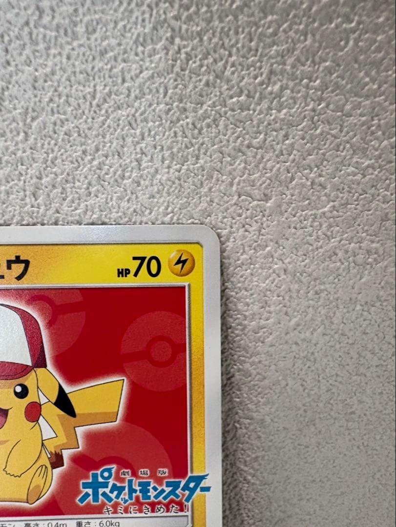 【センタリング良好】サトシのピカチュウ 071/SM-P キミにきめた! ポケカ