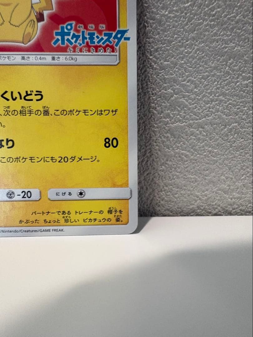 【センタリング良好】サトシのピカチュウ 071/SM-P キミにきめた! ポケカ