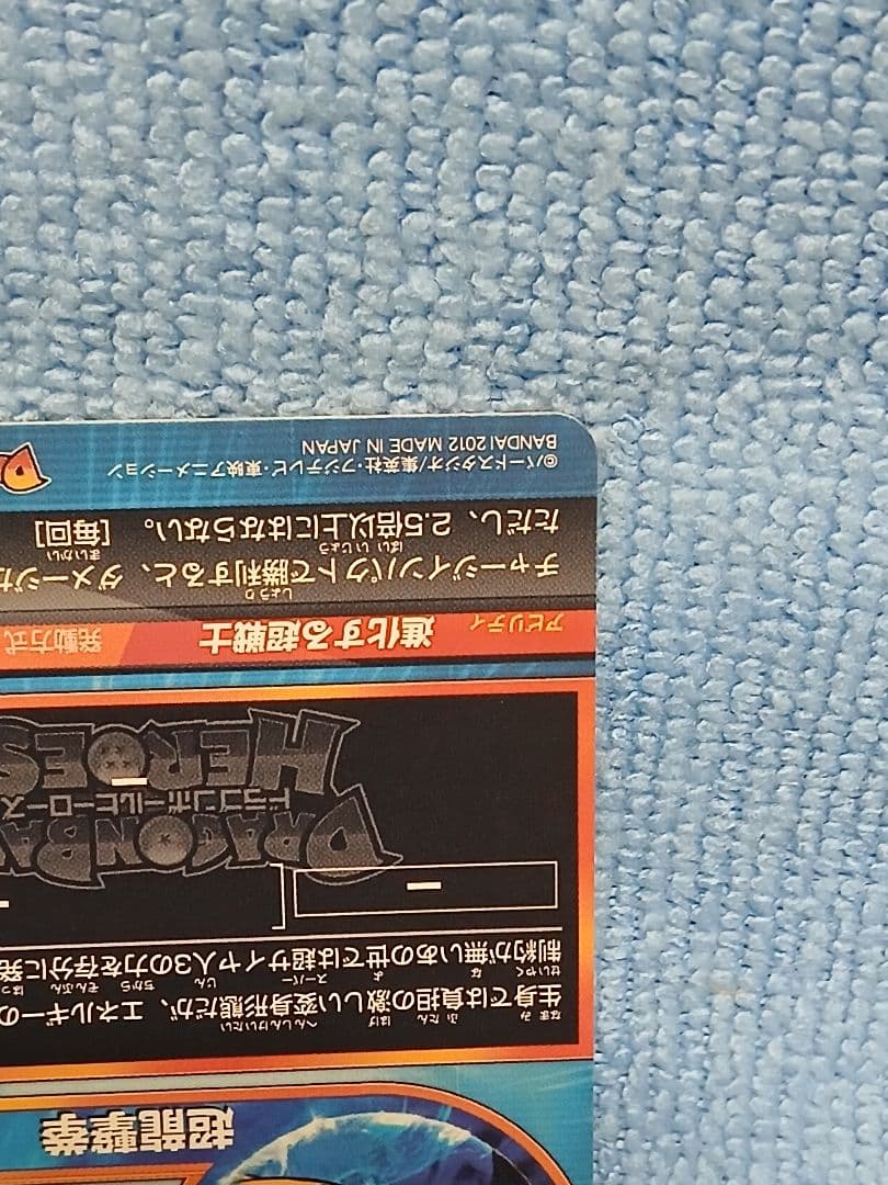 確認用 DBH ドラゴンボールヒーローズ HG8 CP ブロリー 未使用