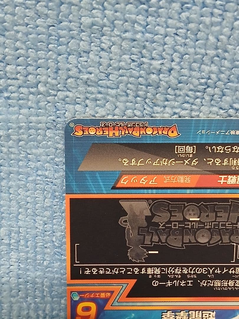 確認用 DBH ドラゴンボールヒーローズ HG8 CP ブロリー 未使用