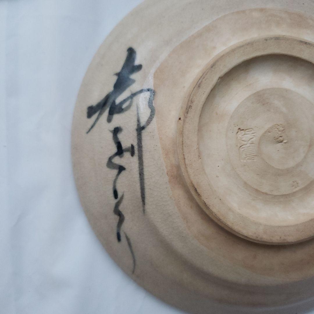 お皿　プレート　作家　直径13.5センチ