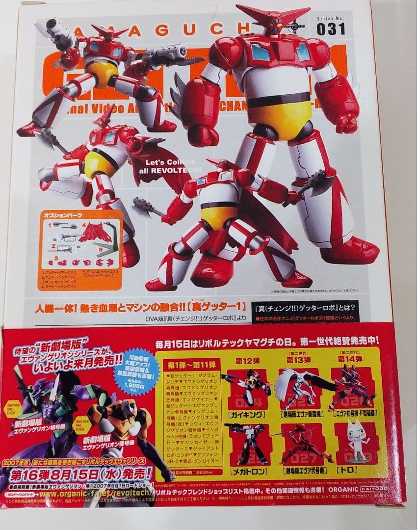リボルテックヤマグチ No.031 ゲッター1 OVA版