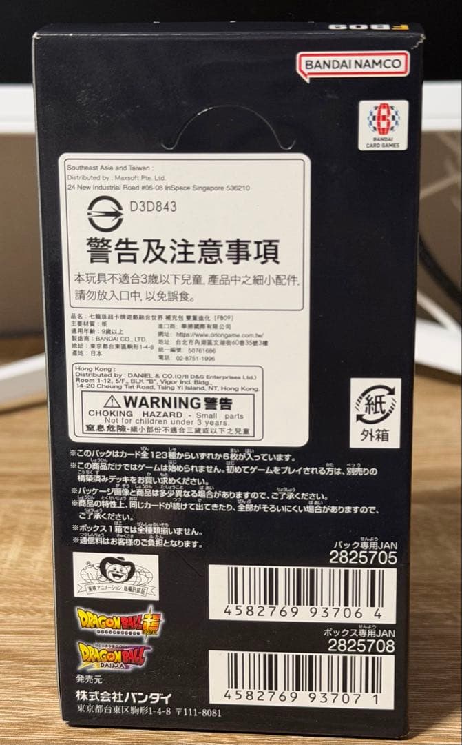 【テープ付】ドラゴンボールカードゲーム フュージョンワールド FB09 1BOX