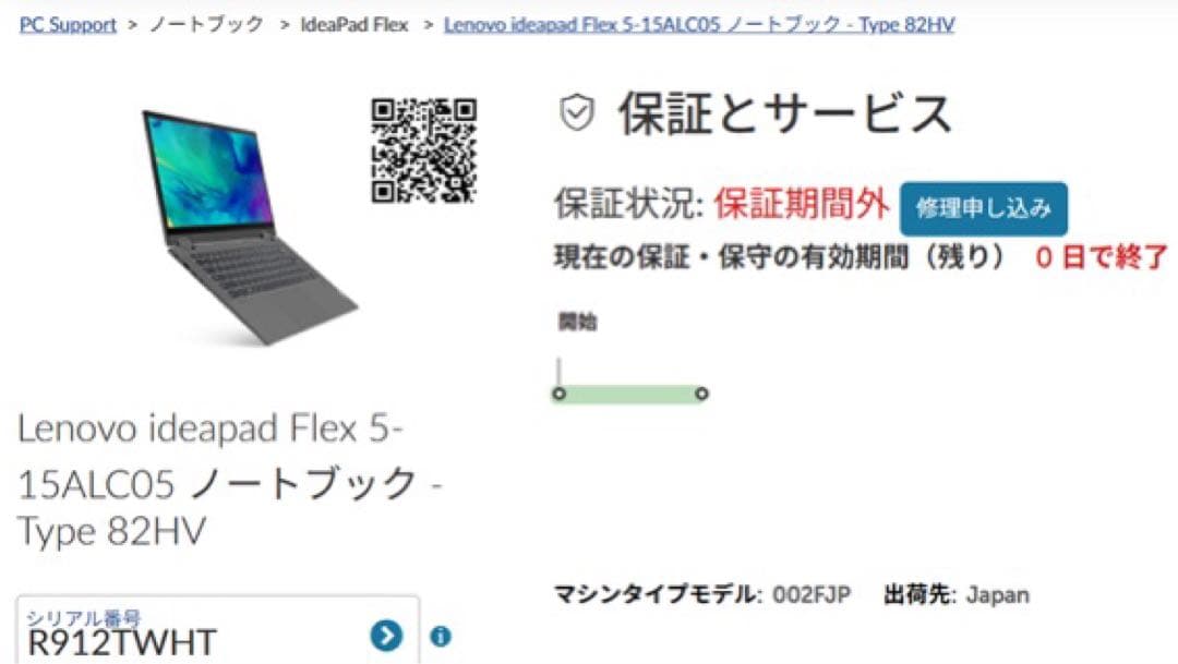値下！【ジャンク品】ノートパソコン Lenovo ideapad Flex 5