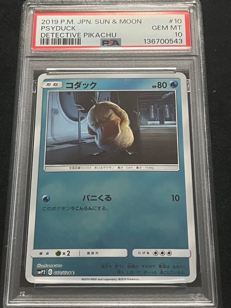 【PSA10】x2 連番 コダック C 名探偵ピカチュウ#9 & #10