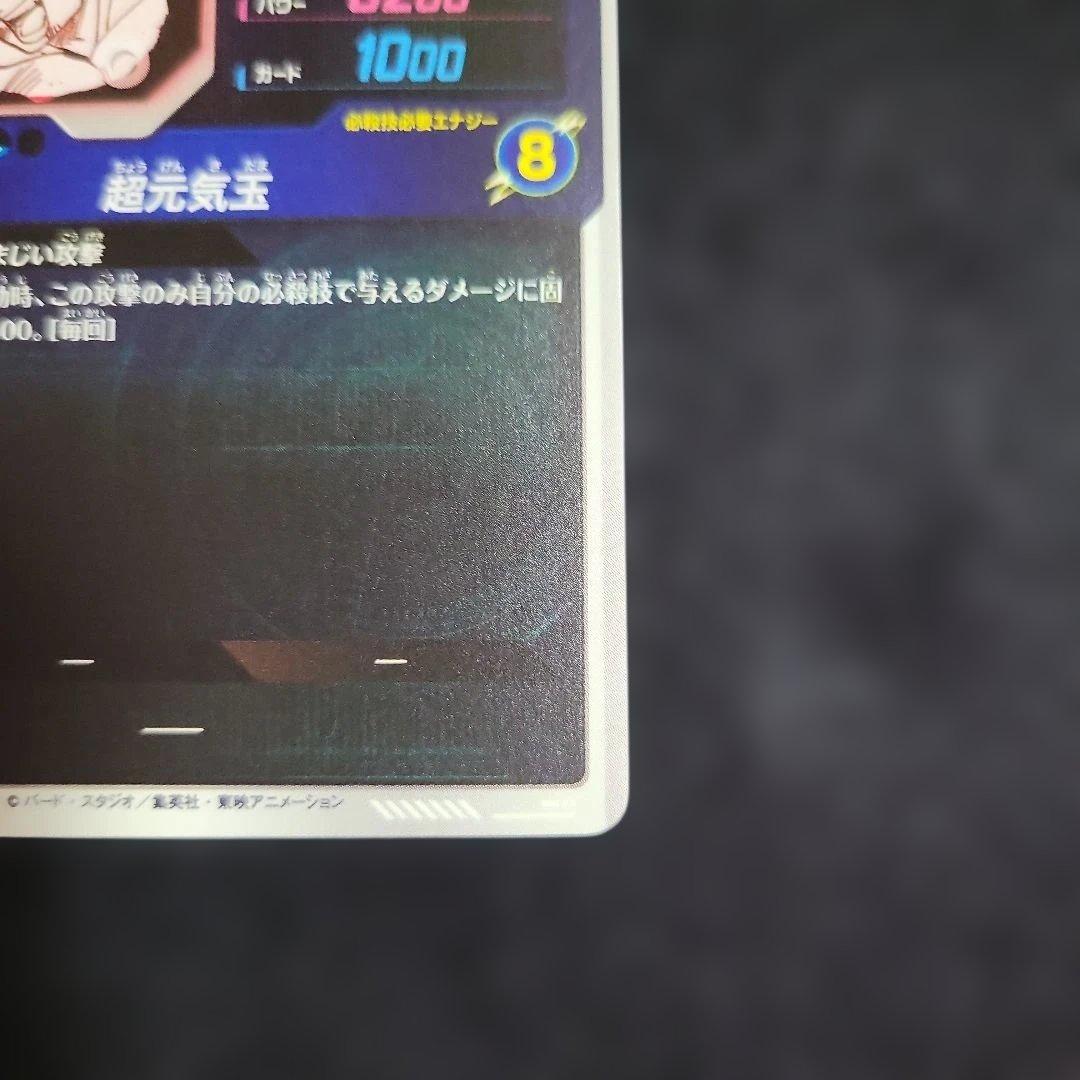 ドラゴンボールスーパーダイバーズ 孫悟空 超元気玉 R★パラレル APT-004