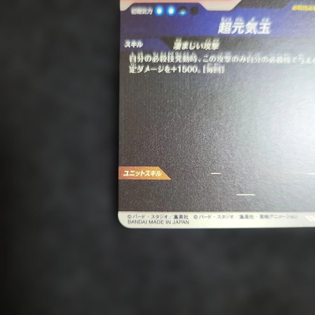 ドラゴンボールスーパーダイバーズ 孫悟空 超元気玉 R★パラレル APT-004