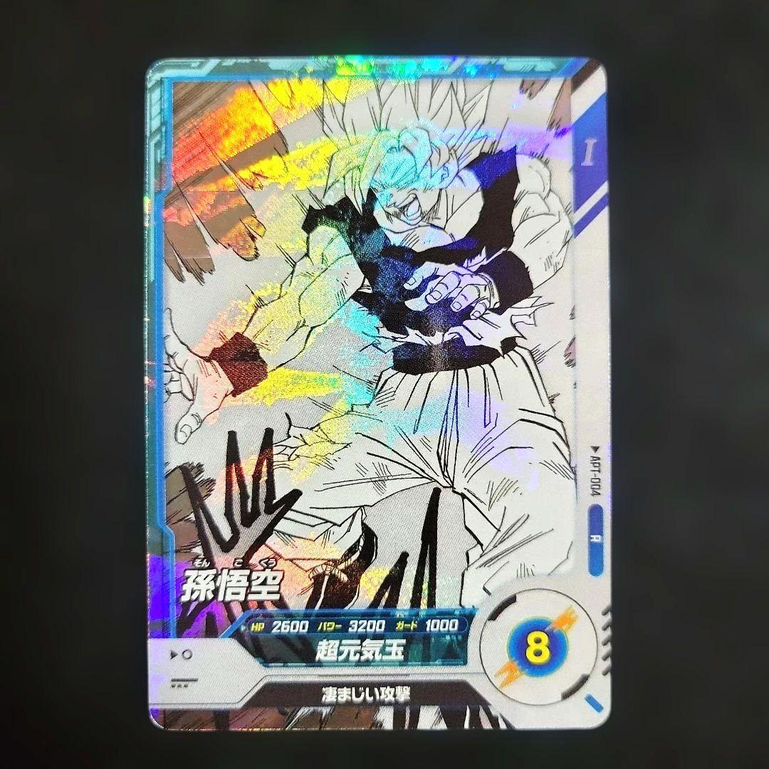 ドラゴンボールスーパーダイバーズ 孫悟空 超元気玉 R★パラレル APT-004