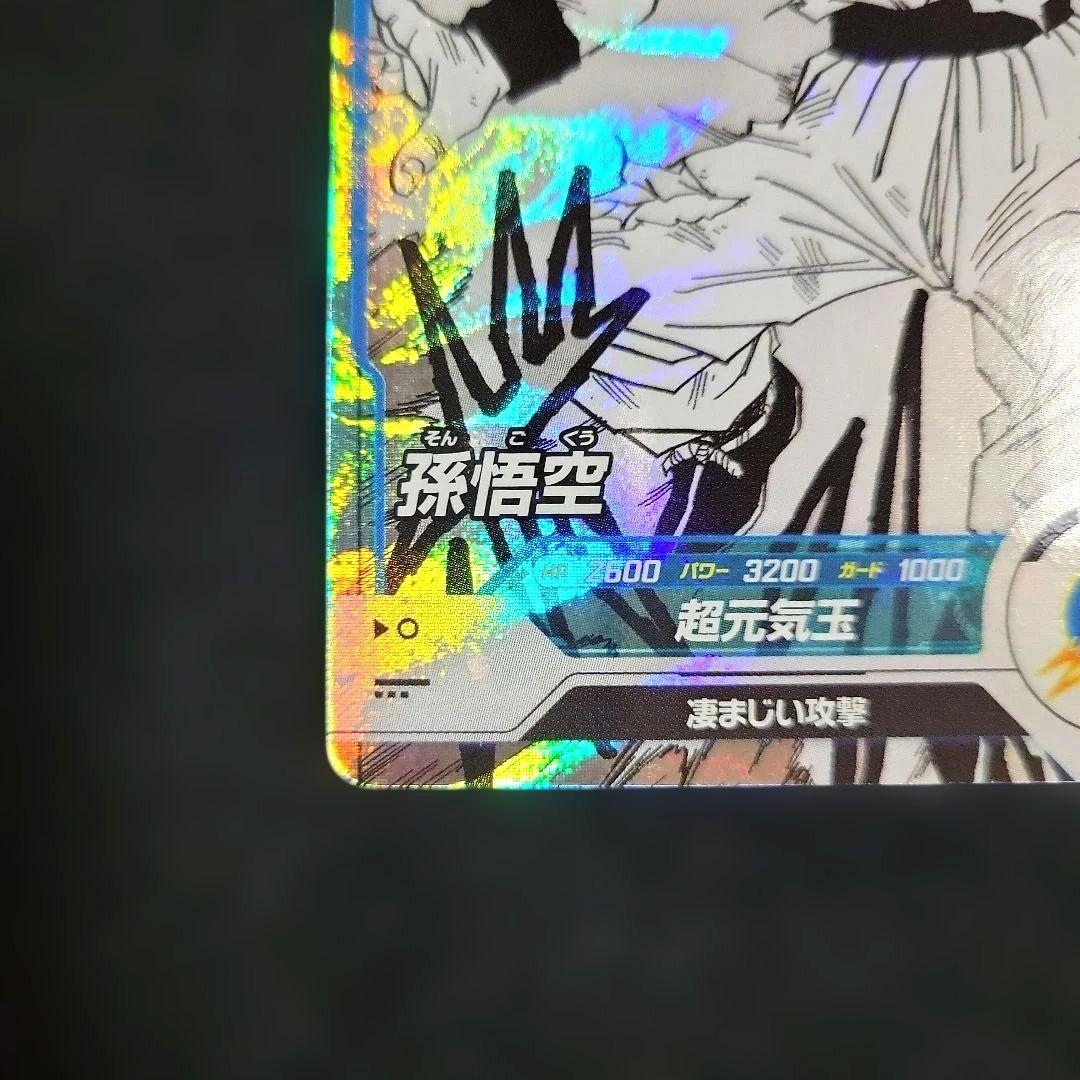 ドラゴンボールスーパーダイバーズ 孫悟空 超元気玉 R★パラレル APT-004