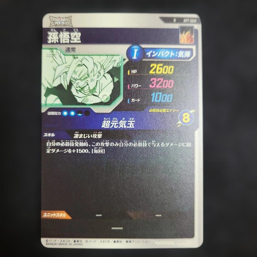 ドラゴンボールスーパーダイバーズ 孫悟空 超元気玉 R★パラレル APT-004