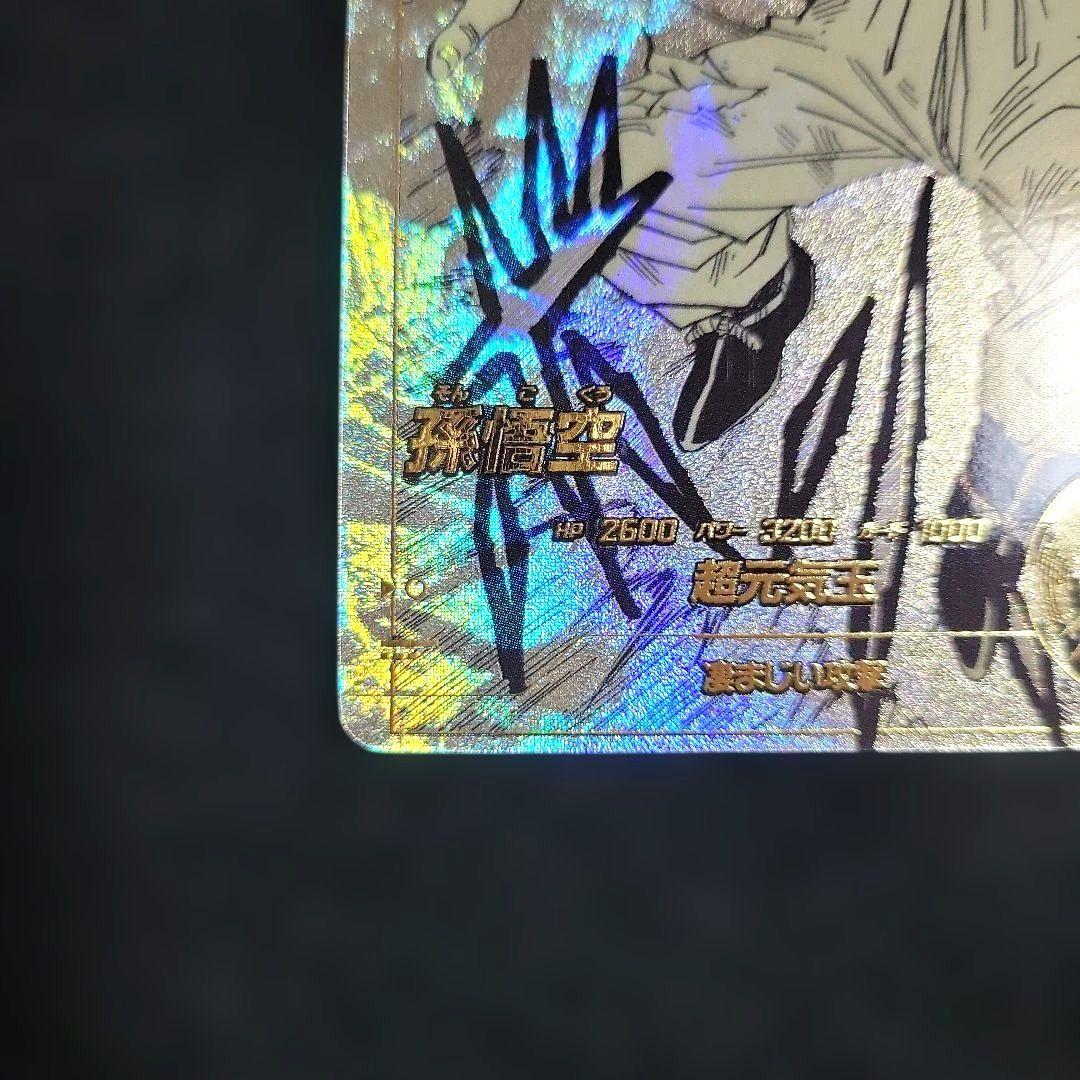 ドラゴンボールスーパーダイバーズ 孫悟空 超元気玉 R★パラレル APT-004