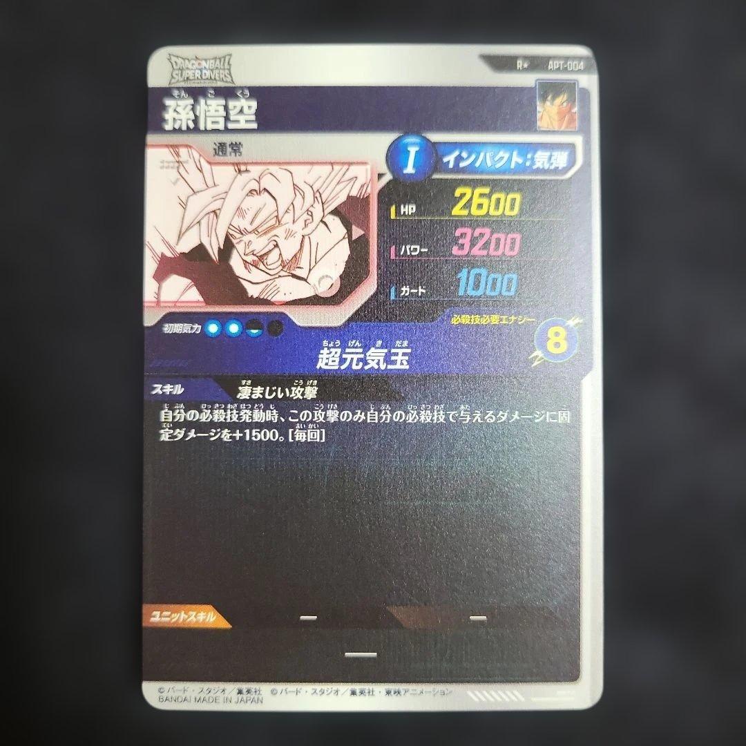 ドラゴンボールスーパーダイバーズ 孫悟空 超元気玉 R★パラレル APT-004