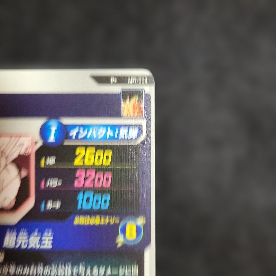 ドラゴンボールスーパーダイバーズ 孫悟空 超元気玉 R★パラレル APT-004