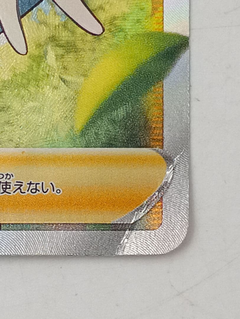 ナタネの活気 SRタイムゲイザー S10D 078/067 ポケモンカード 2枚