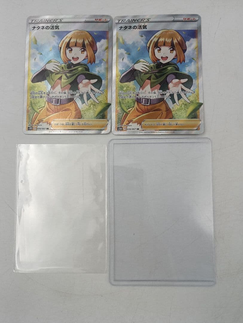ナタネの活気 SRタイムゲイザー S10D 078/067 ポケモンカード 2枚