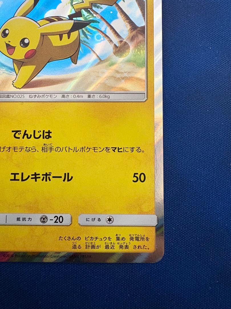 ポケカポケモンカードピカチュウ 003/SM-Pサン&ムーンプロモSRsarar