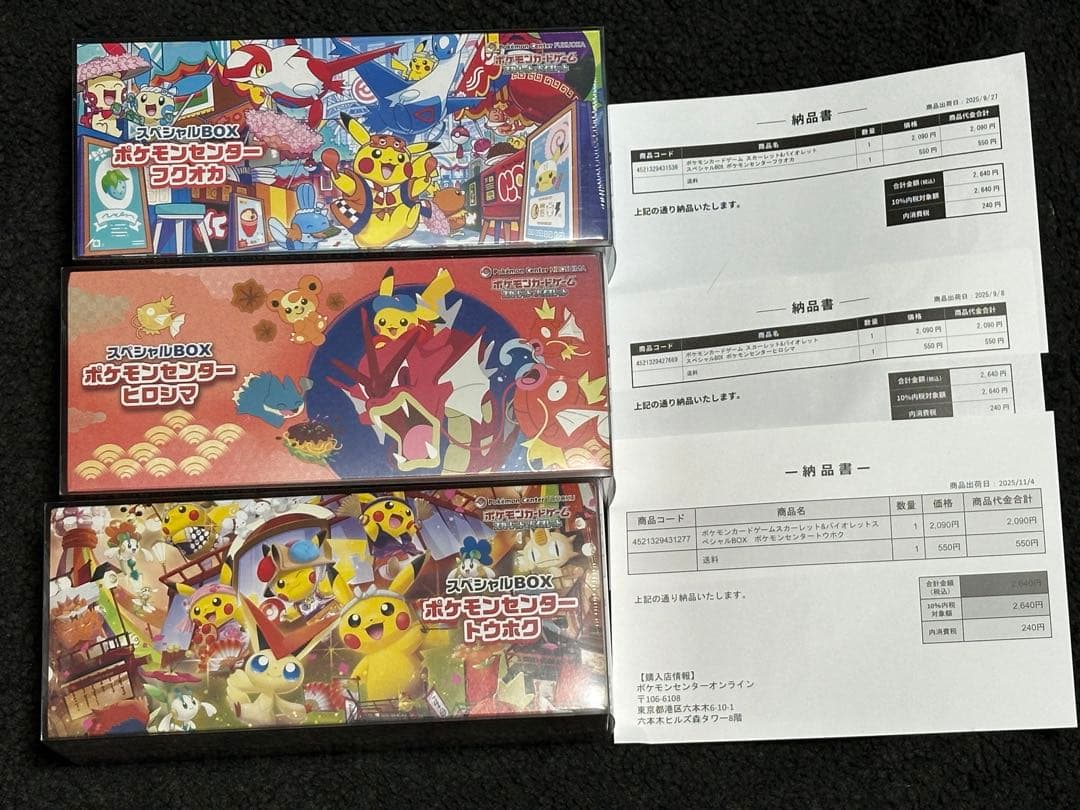 ポケモンセンタースペシャルBOX3点セット【新品未開封・シュリンク付き】