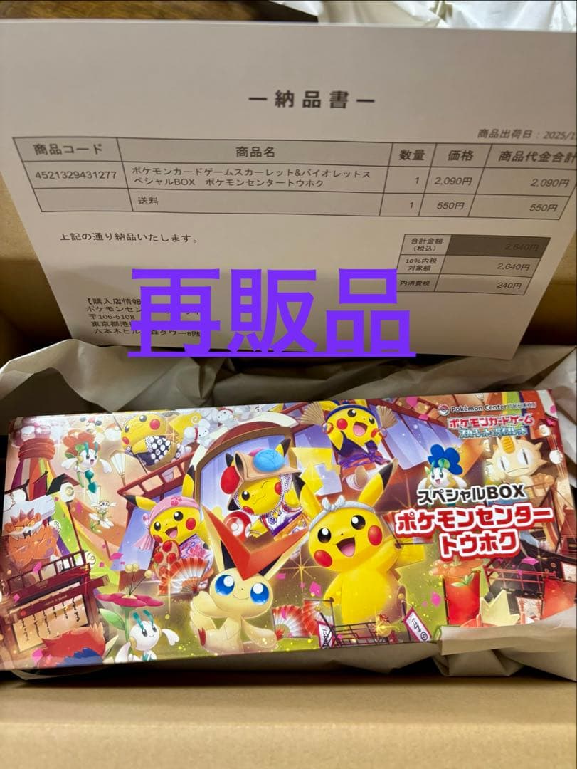 ポケモンセンタースペシャルBOX3点セット【新品未開封・シュリンク付き】