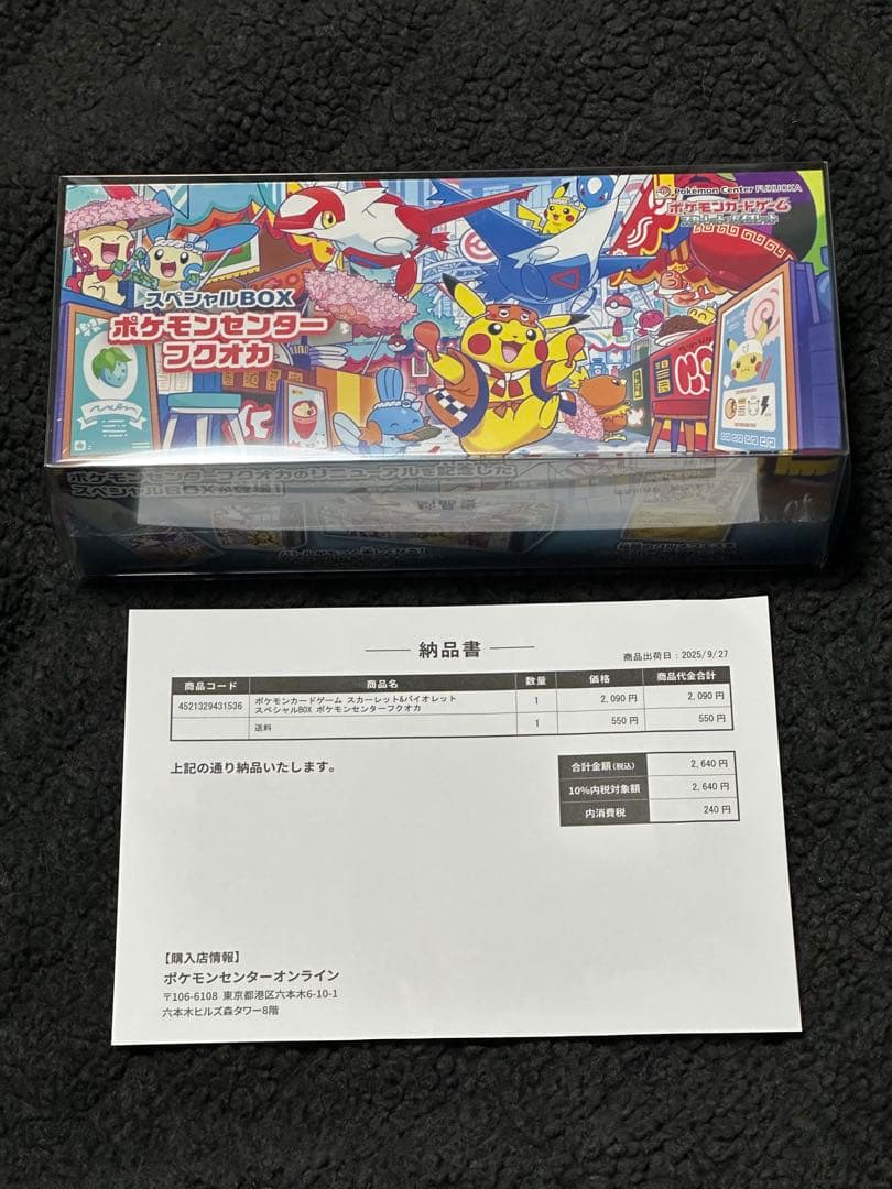 ポケモンセンタースペシャルBOX3点セット【新品未開封・シュリンク付き】