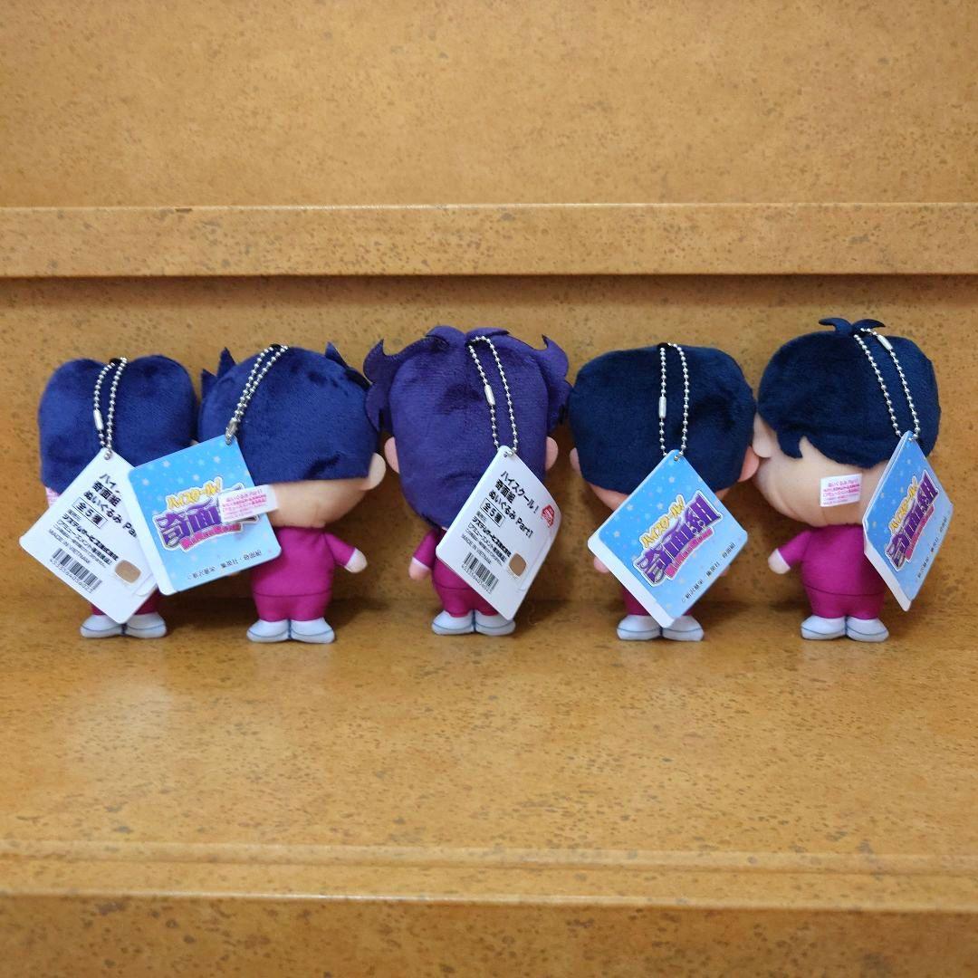 新品　ハイスクール！奇面組　ぬいぐるみ　Part1　コンプリート　5体　匿名配送