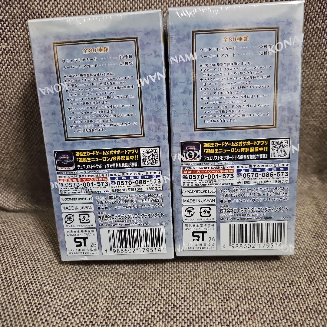 遊戯王　LIMIT OVER COLLECTION THE RIVALS