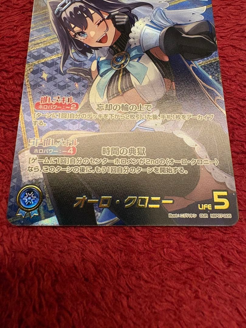 オーロ・クロニー　OUR