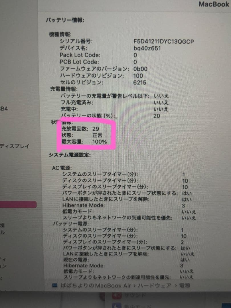 [充放電29回] MacBookAir M2 256GB メモリ8GB シルバー