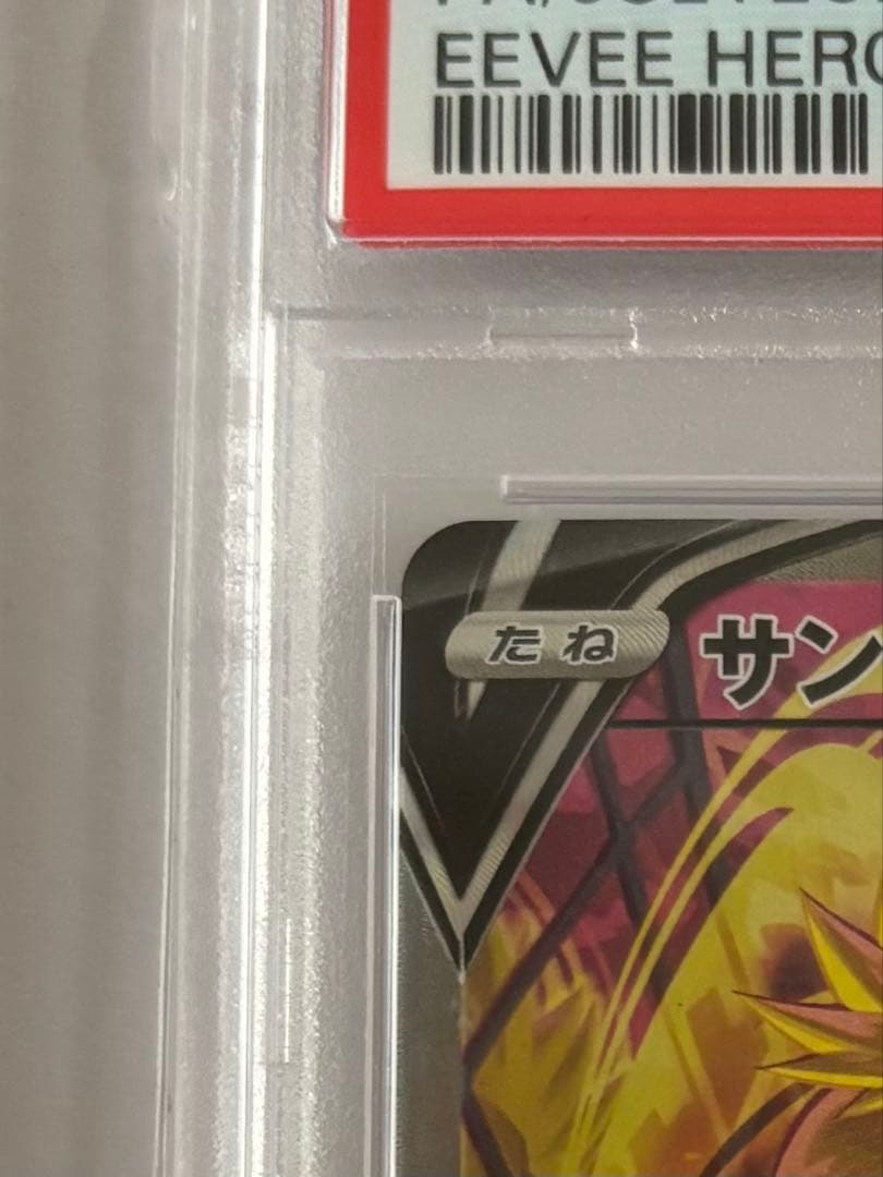PSA１０ サンダースV SR