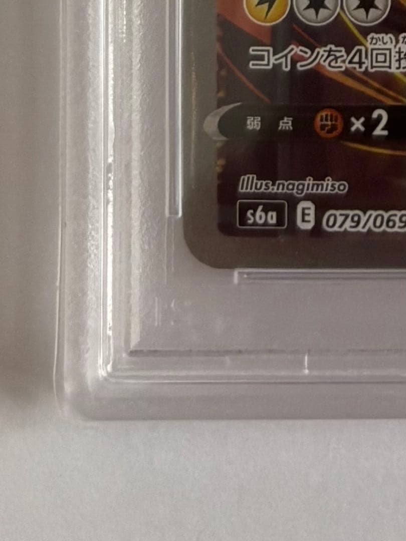 PSA１０ サンダースV SR