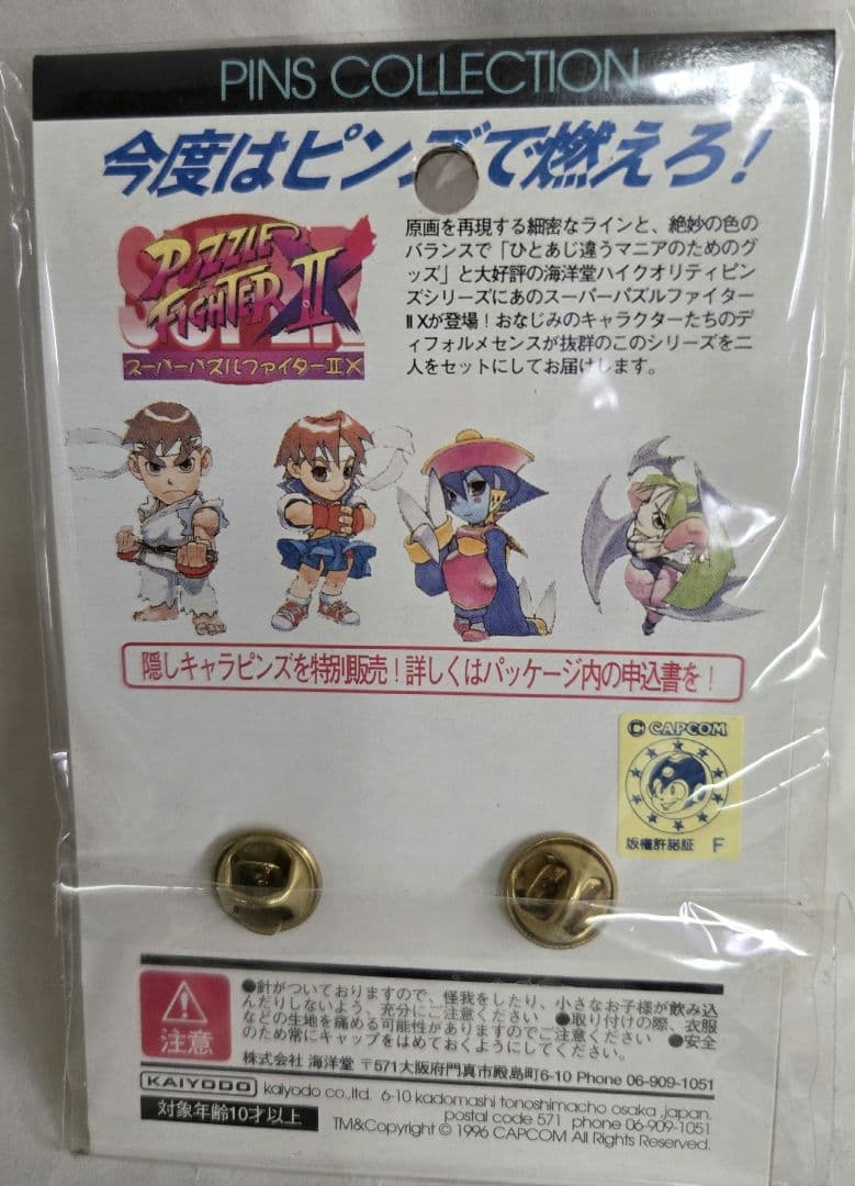 海洋堂　スーパーパズルファイターⅡX　ピンズコレクション　4種