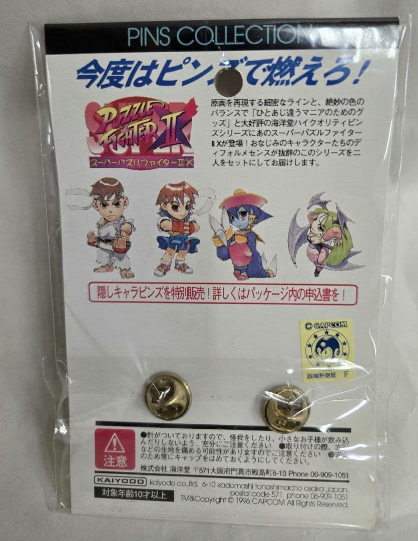 海洋堂　スーパーパズルファイターⅡX　ピンズコレクション　4種