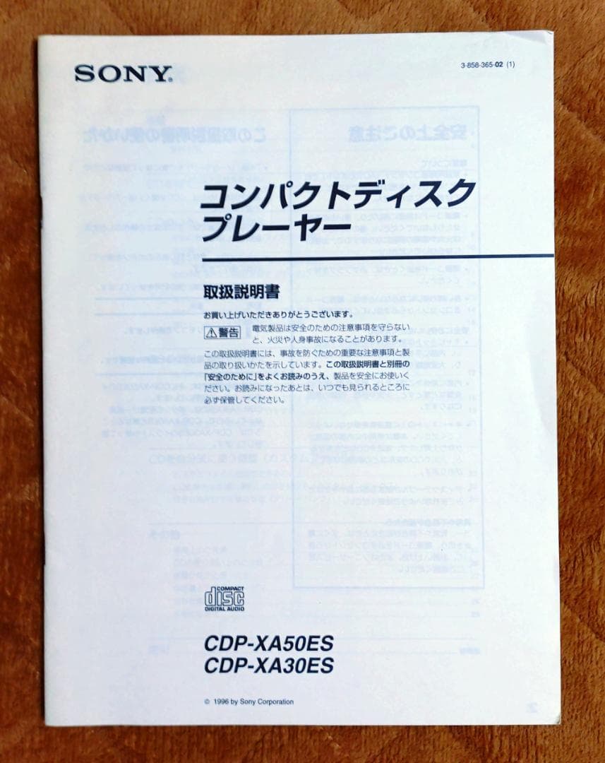 SONY CDP-XA30ES CDプレーヤー