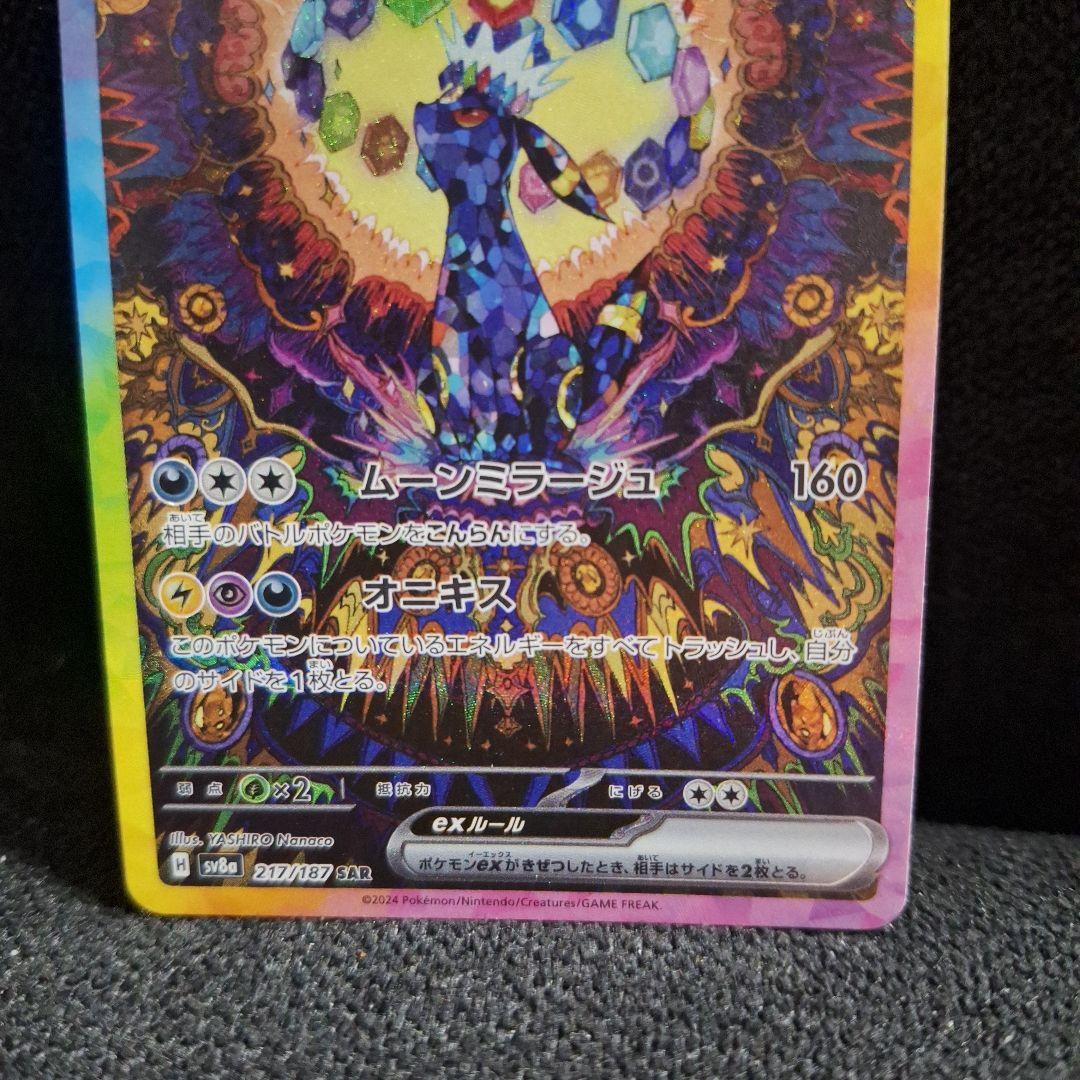 極【美品】ブラッキーsarテラスタル