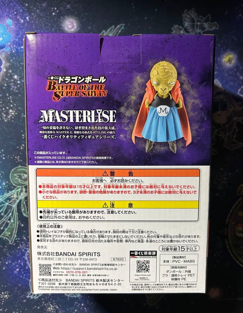 一番くじ ドラゴンボール E賞　バビディ フィギュア