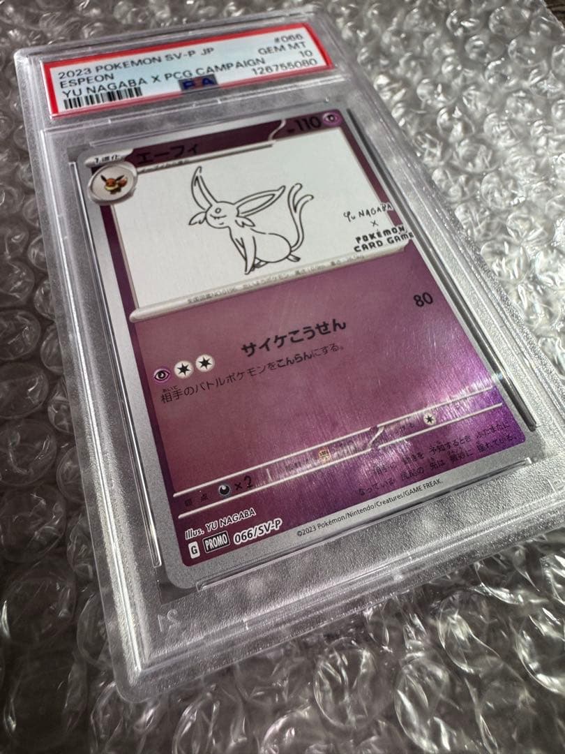 PSA10【エーフィ/プロモ/長場雄nagaba】ESPEON 066/SV-P