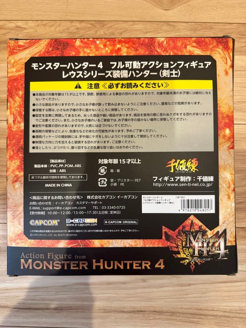 【未開封】モンスターハンター4 アクションフィギュア レウスシリーズ装備(剣士)