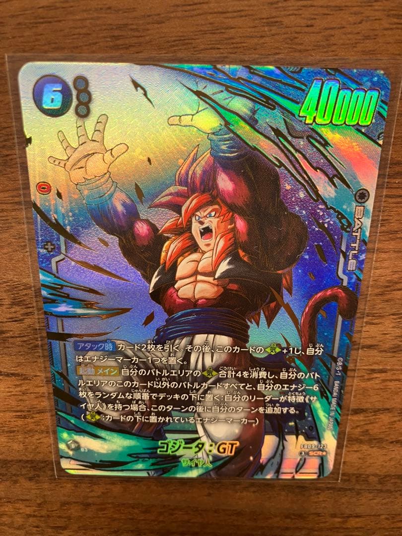 【速発送】ドラゴンボールスーパーカードゲーム GT 10000レアリティ