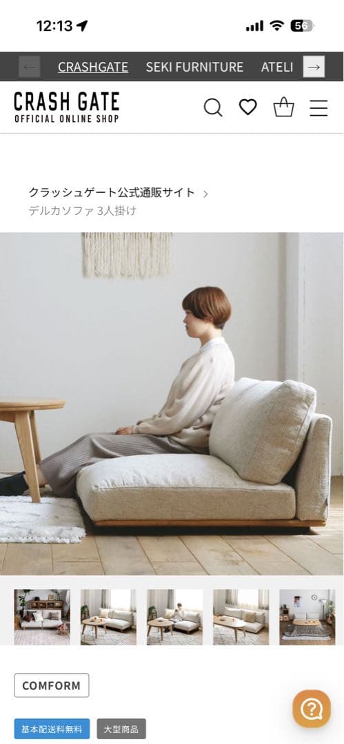 CRASH GATE DELKA SOFA 2〜3人掛けソファー　ベージュ