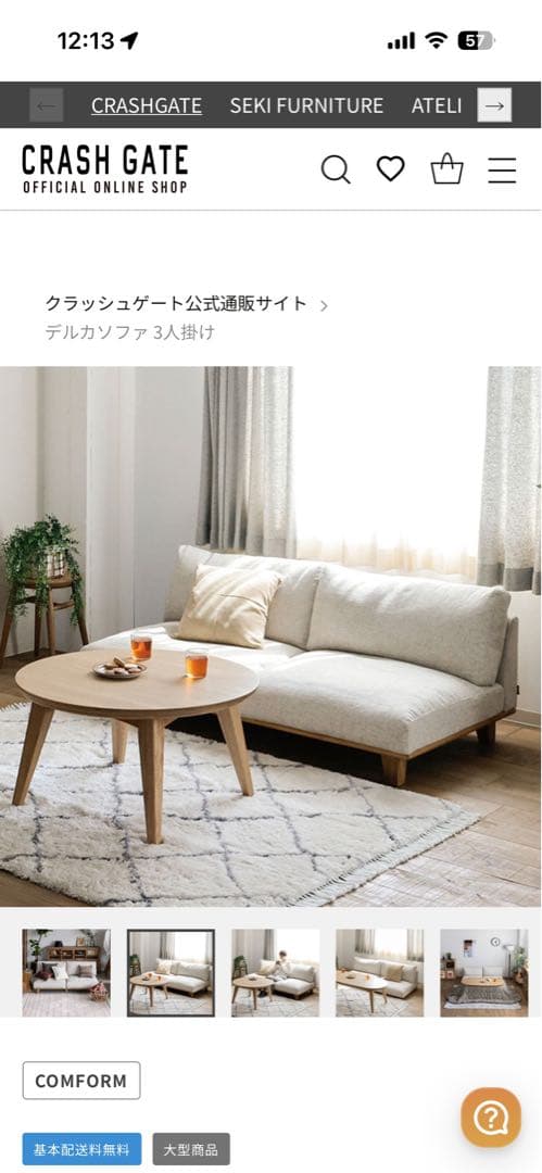 CRASH GATE DELKA SOFA 2〜3人掛けソファー　ベージュ