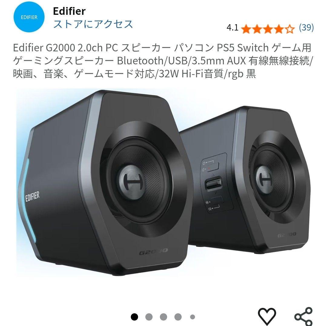 Edifier G2000 2.0ch 32W Hi-Fi音質 rgb ブラック
