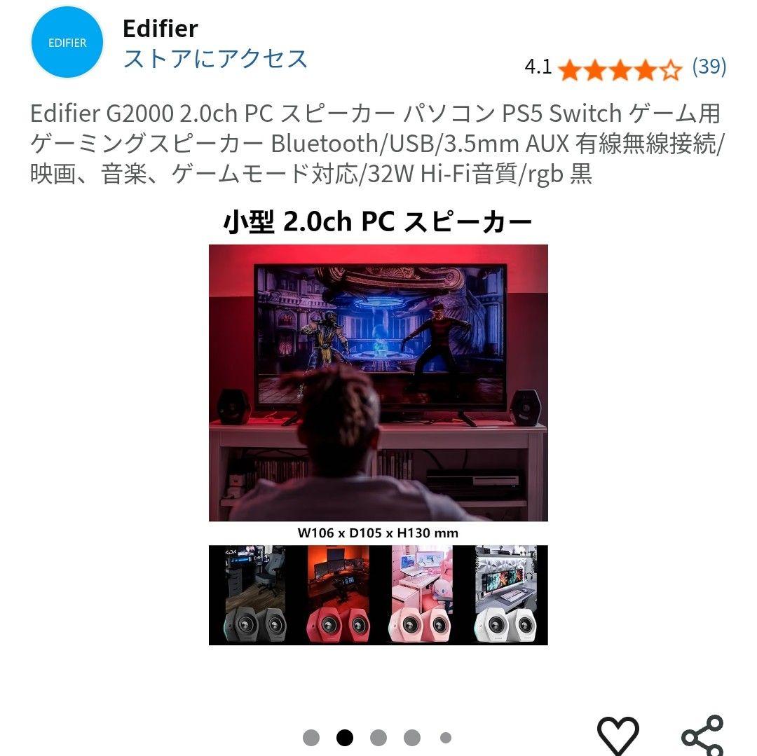 Edifier G2000 2.0ch 32W Hi-Fi音質 rgb ブラック