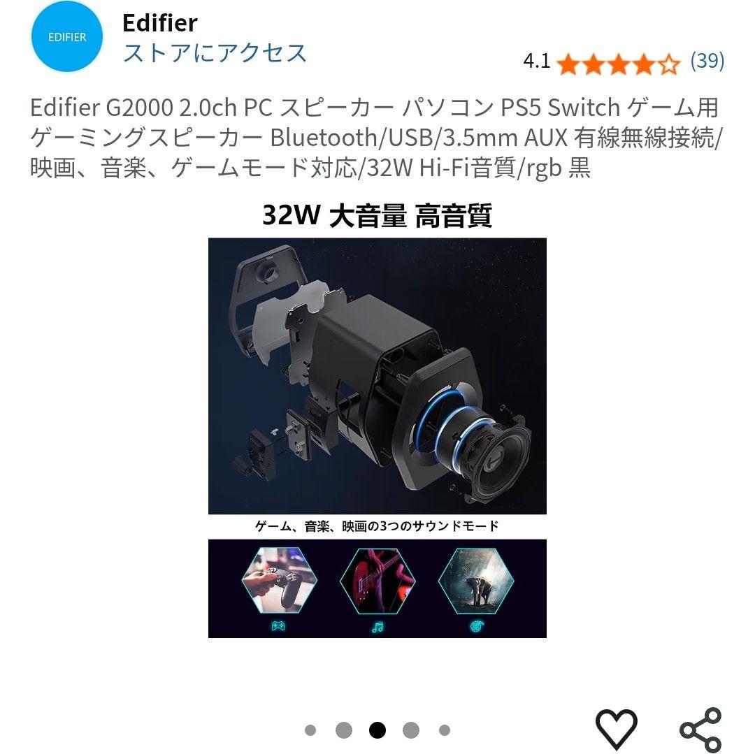 Edifier G2000 2.0ch 32W Hi-Fi音質 rgb ブラック