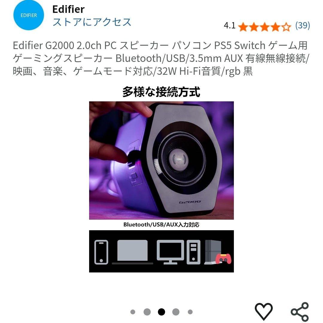 Edifier G2000 2.0ch 32W Hi-Fi音質 rgb ブラック