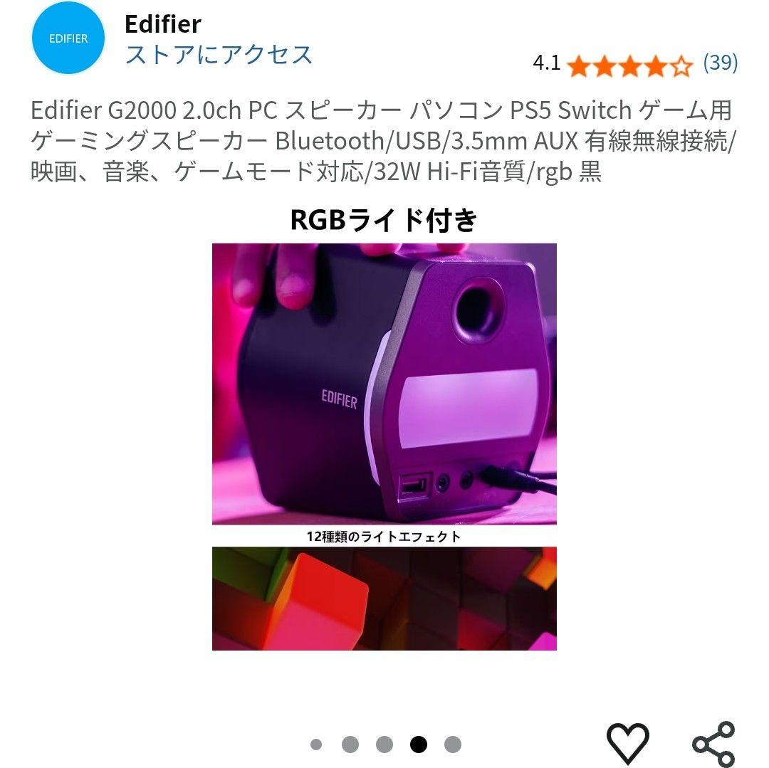 Edifier G2000 2.0ch 32W Hi-Fi音質 rgb ブラック