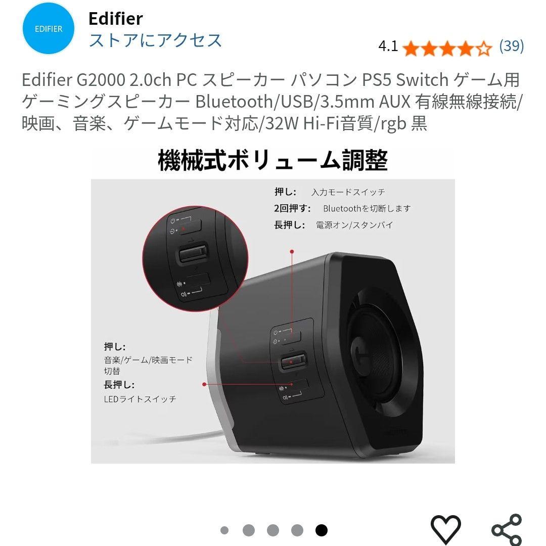 Edifier G2000 2.0ch 32W Hi-Fi音質 rgb ブラック