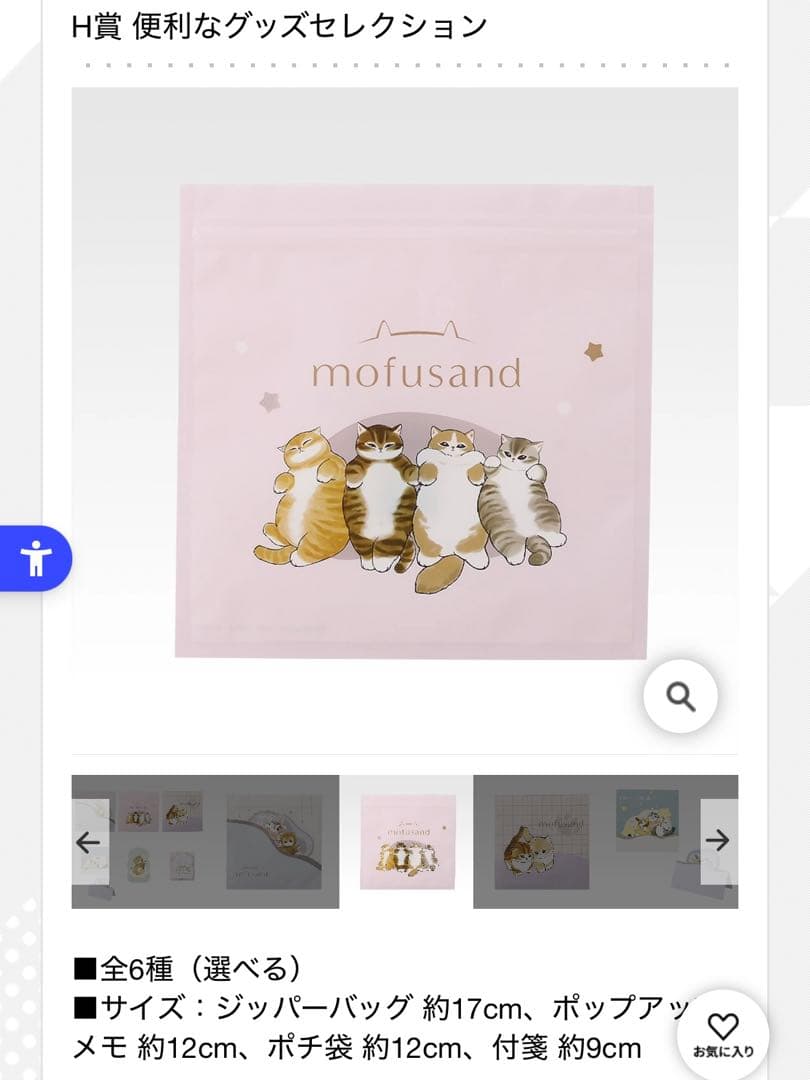 mofusand くじ ラストワン 7点セット