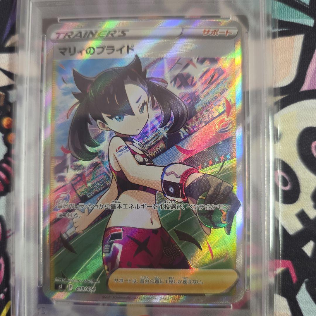 マリィのプライドSR 419/414 PSA10