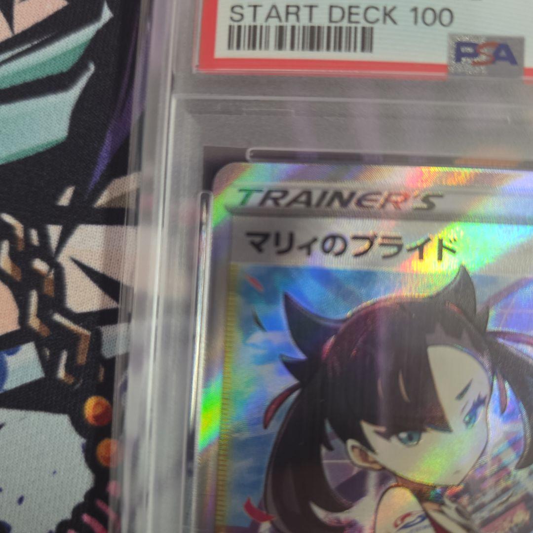 マリィのプライドSR 419/414 PSA10